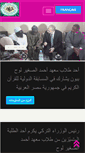 Mobile Screenshot of daaraboune.org